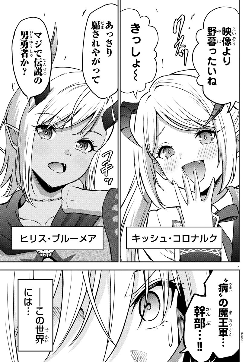 チェリー勇者とせいなる剣 Chap 9 - Next Chap 10