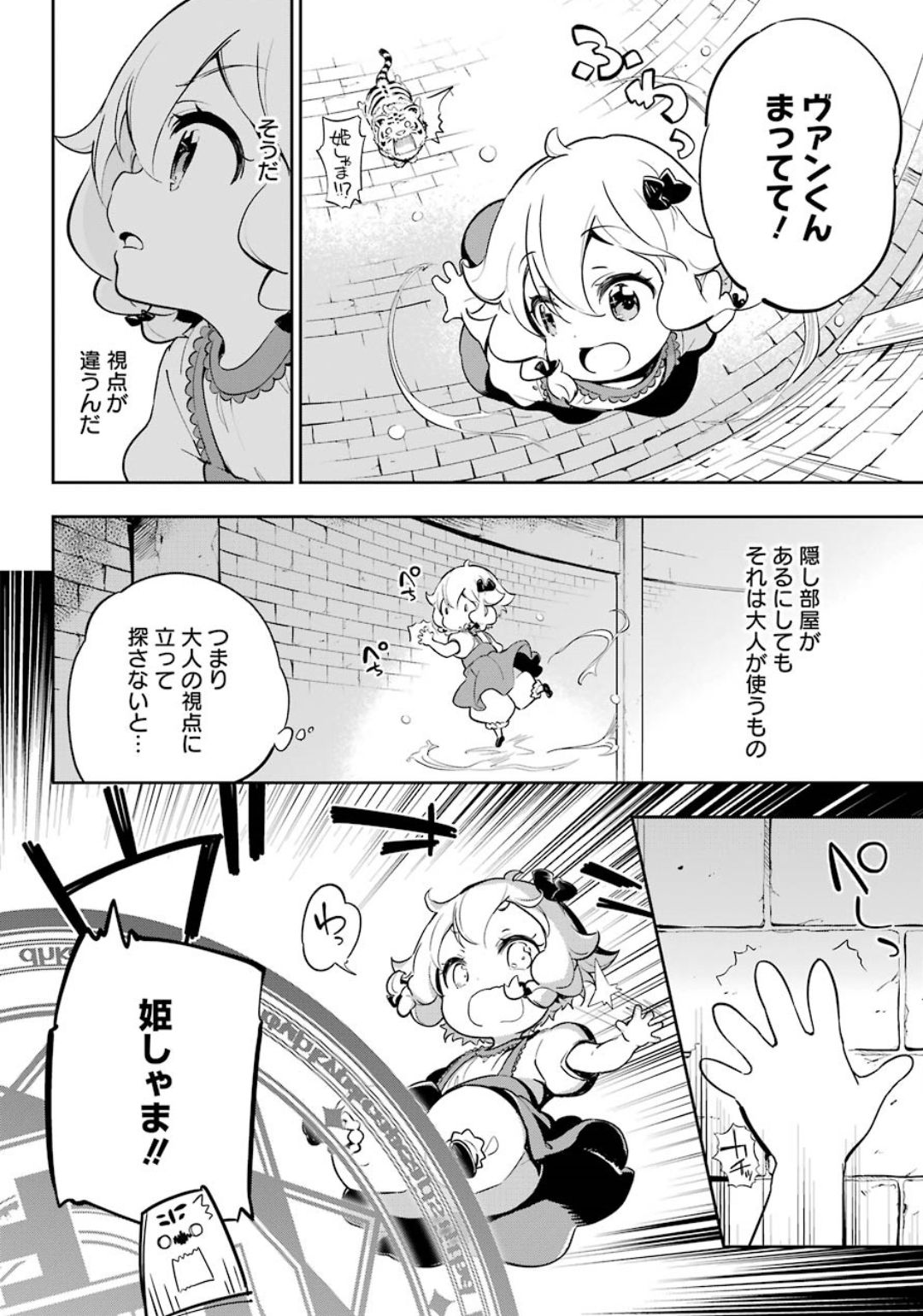 Chichi wa Eiyuu, Haha wa Seirei, Musume no Watashi wa Tenseisha. Chap 19.5 - Next Chap 20.5