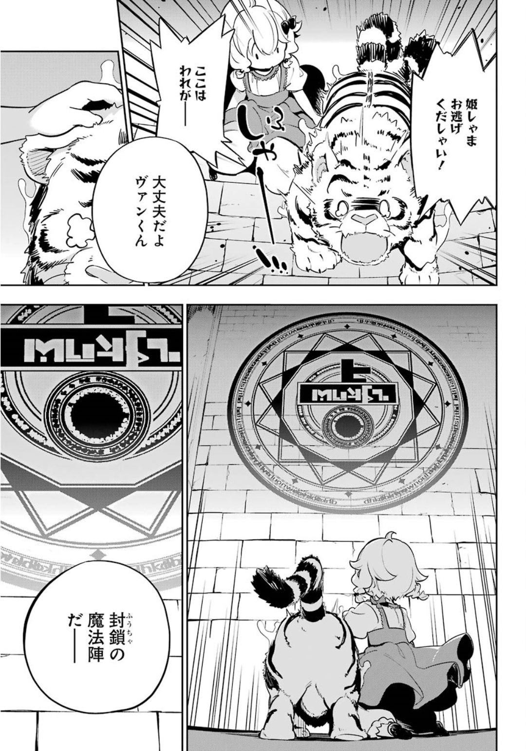 Chichi wa Eiyuu, Haha wa Seirei, Musume no Watashi wa Tenseisha. Chap 19.5 - Next Chap 20.5