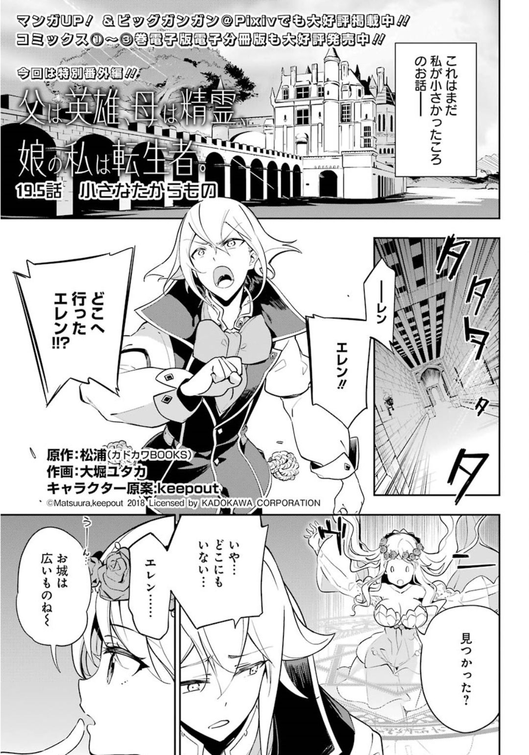 Chichi wa Eiyuu, Haha wa Seirei, Musume no Watashi wa Tenseisha. Chap 19.5 - Next Chap 20.5