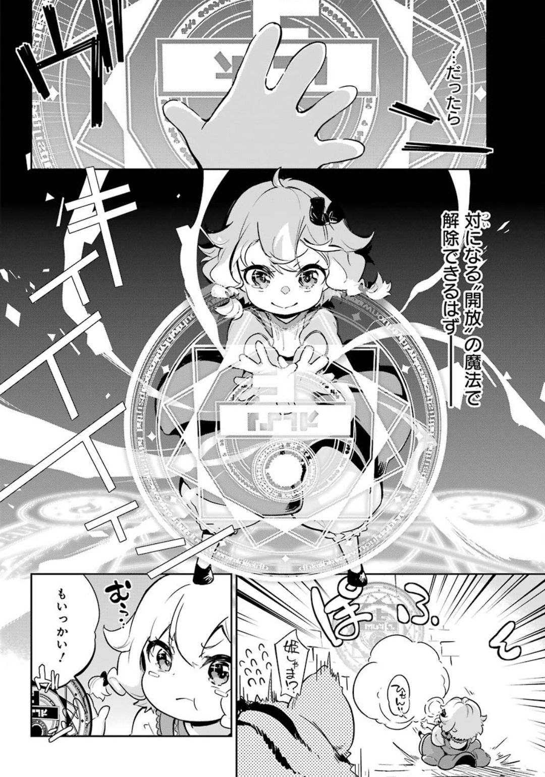 Chichi wa Eiyuu, Haha wa Seirei, Musume no Watashi wa Tenseisha. Chap 19.5 - Next Chap 20.5