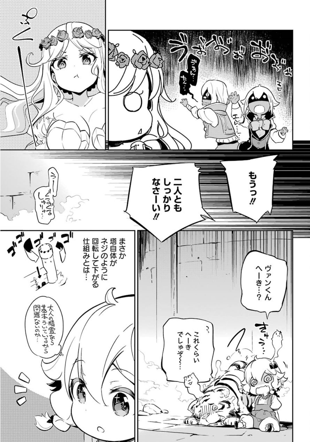 Chichi wa Eiyuu, Haha wa Seirei, Musume no Watashi wa Tenseisha. Chap 19.5 - Next Chap 20.5