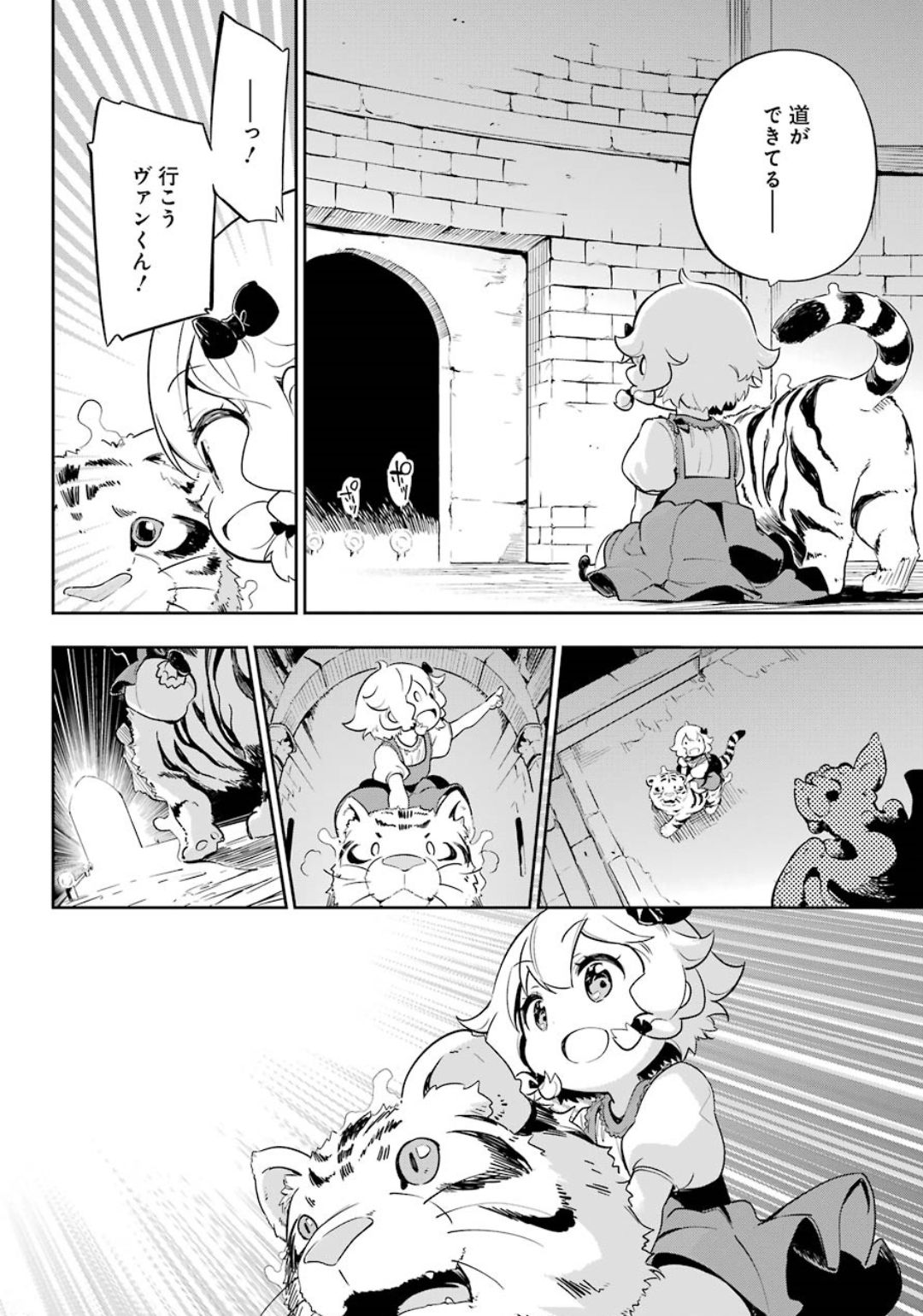 Chichi wa Eiyuu, Haha wa Seirei, Musume no Watashi wa Tenseisha. Chap 19.5 - Next Chap 20.5