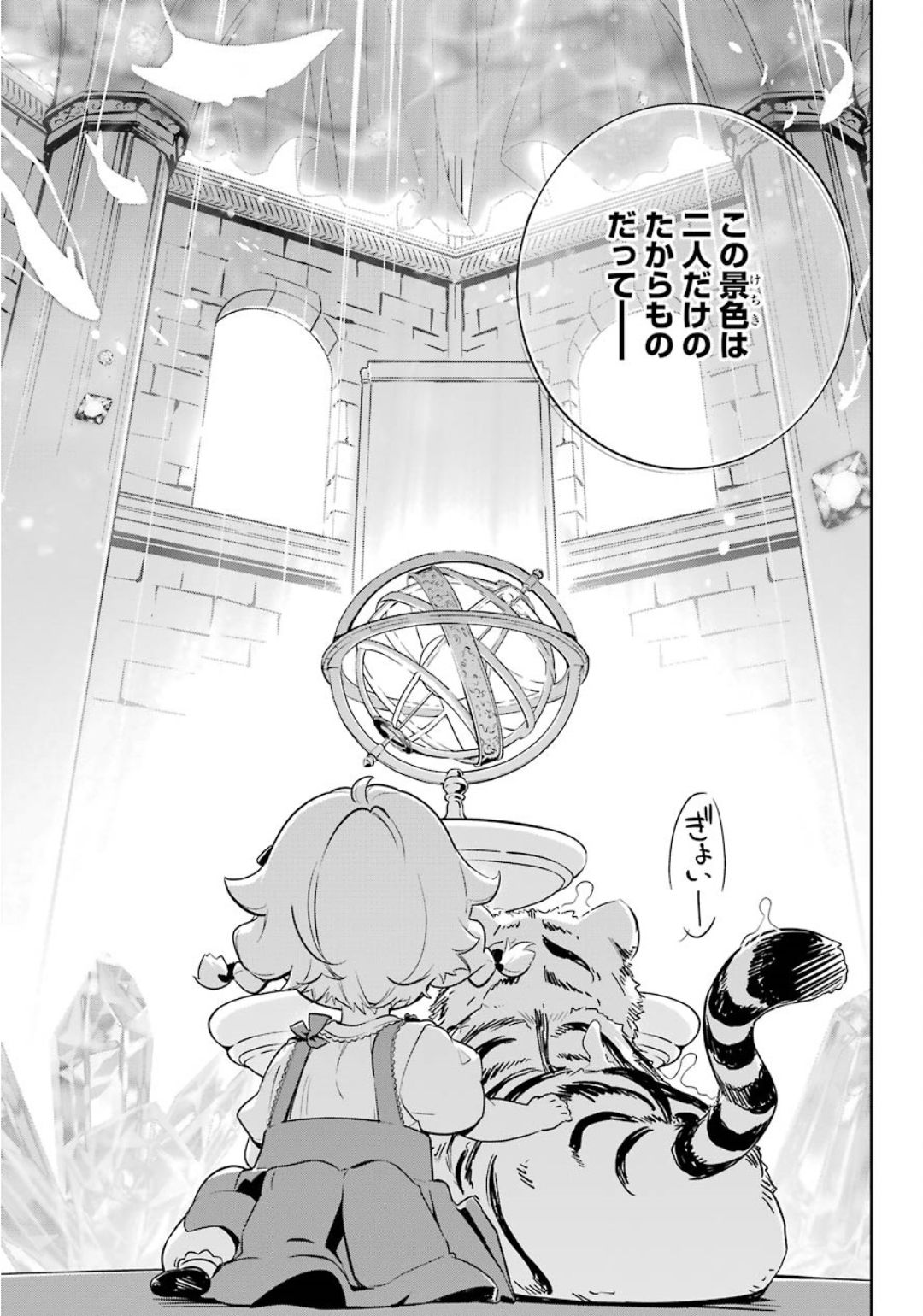 Chichi wa Eiyuu, Haha wa Seirei, Musume no Watashi wa Tenseisha. Chap 19.5 - Next Chap 20.5
