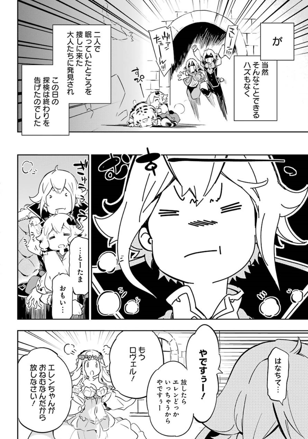 Chichi wa Eiyuu, Haha wa Seirei, Musume no Watashi wa Tenseisha. Chap 19.5 - Next Chap 20.5