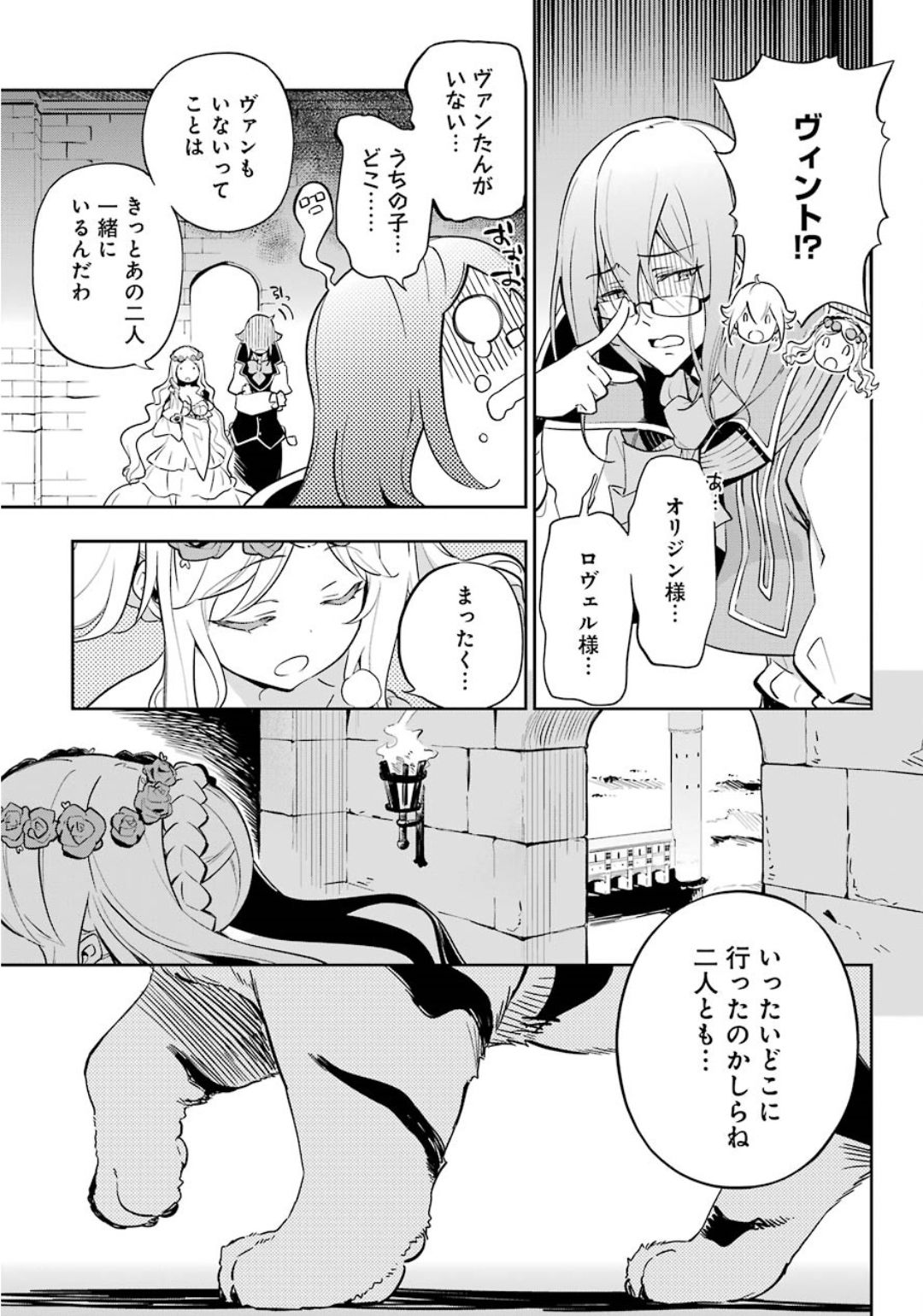 Chichi wa Eiyuu, Haha wa Seirei, Musume no Watashi wa Tenseisha. Chap 19.5 - Next Chap 20.5