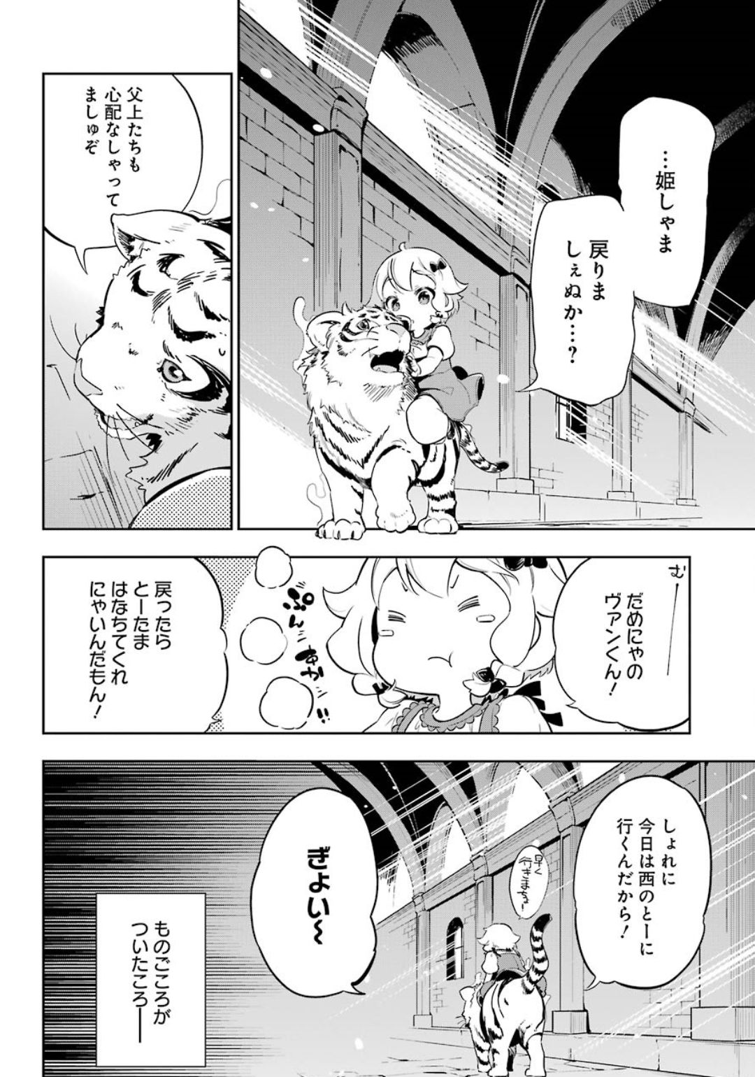 Chichi wa Eiyuu, Haha wa Seirei, Musume no Watashi wa Tenseisha. Chap 19.5 - Next Chap 20.5