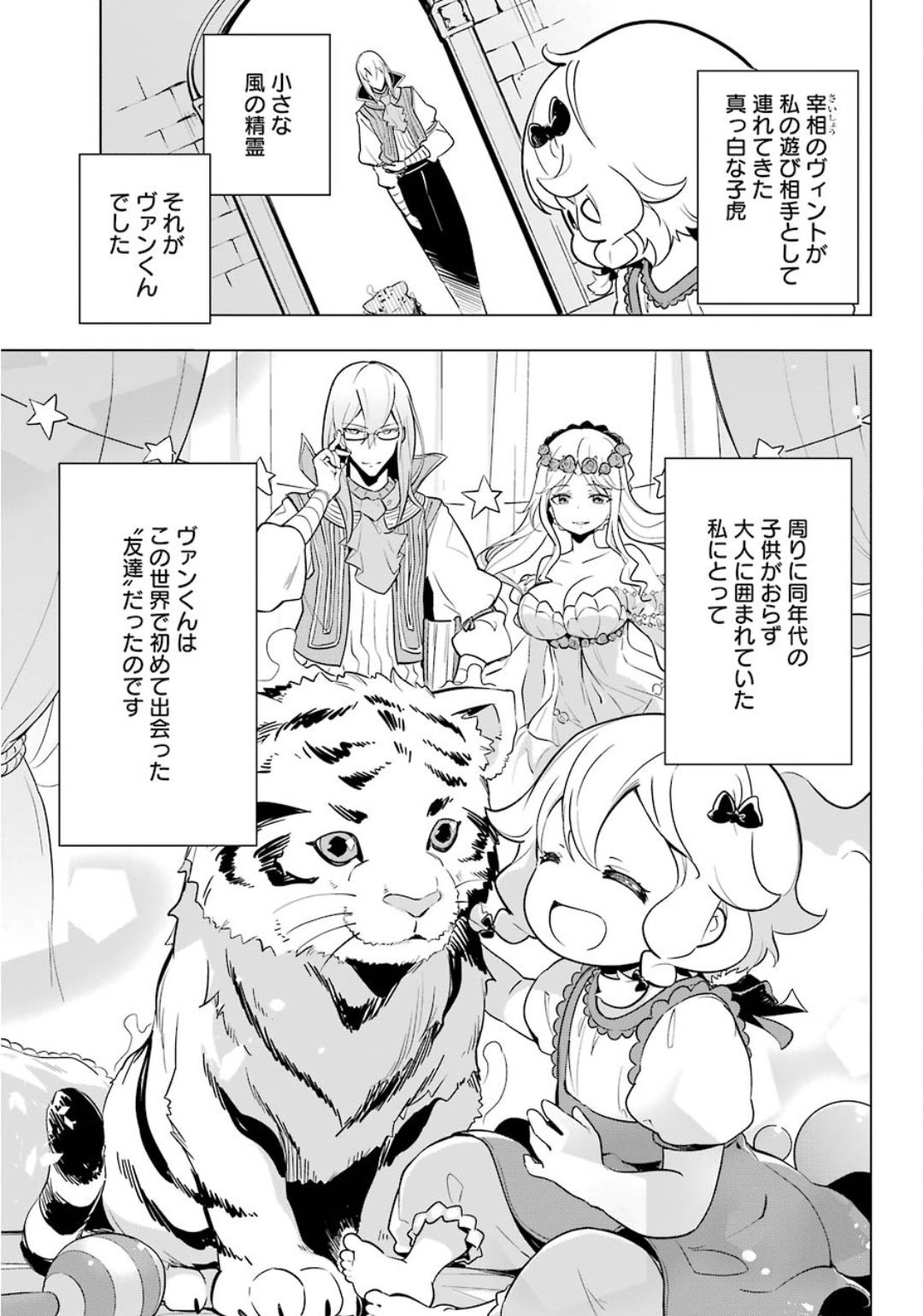 Chichi wa Eiyuu, Haha wa Seirei, Musume no Watashi wa Tenseisha. Chap 19.5 - Next Chap 20.5