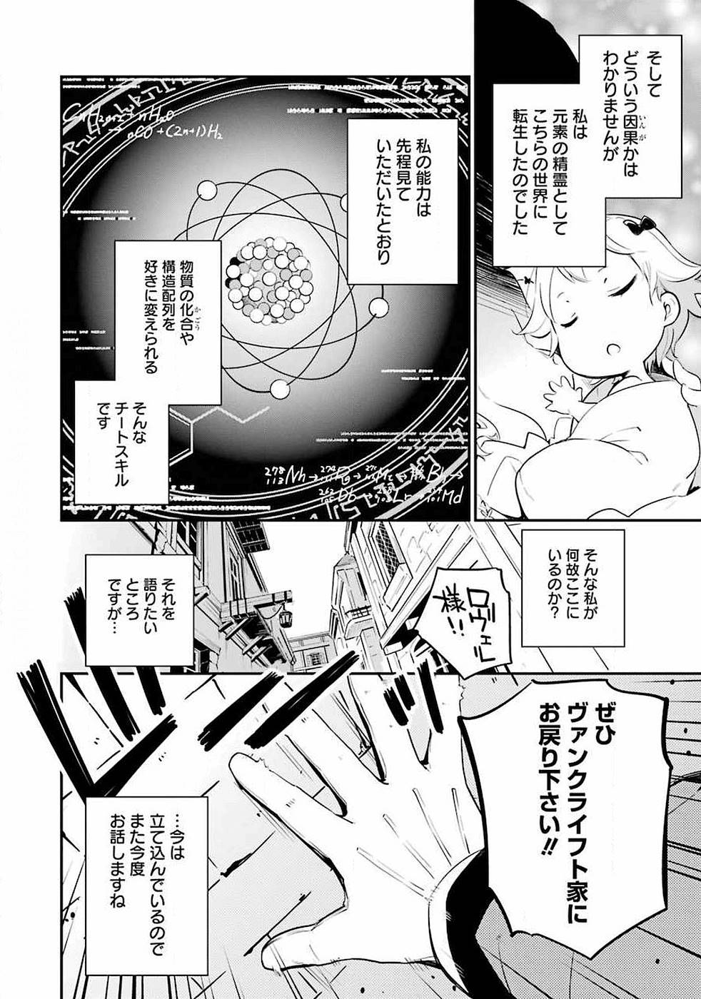 Chichi wa Eiyuu, Haha wa Seirei, Musume no Watashi wa Tenseisha. Chap 1 - Next Chap 2