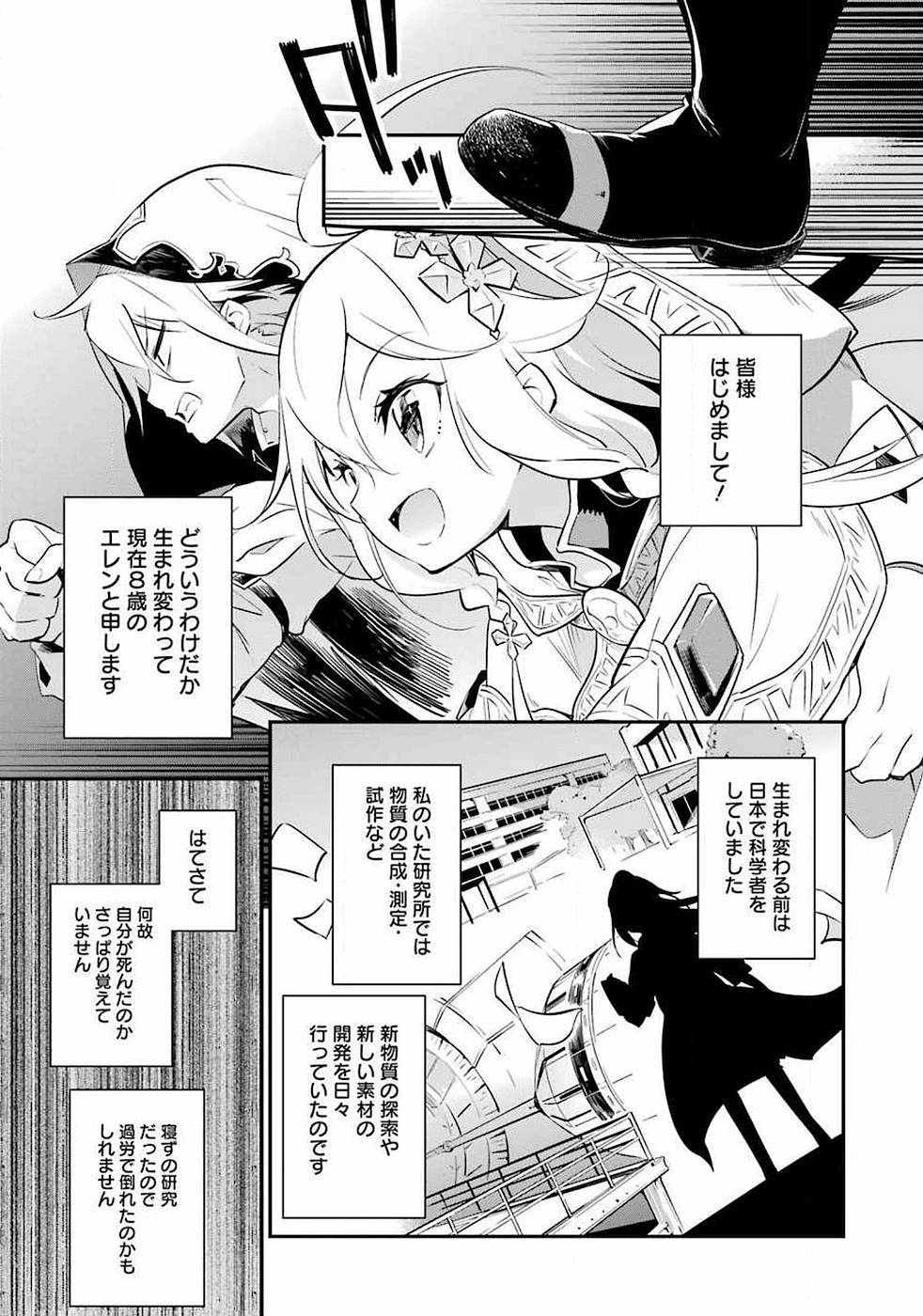 Chichi wa Eiyuu, Haha wa Seirei, Musume no Watashi wa Tenseisha. Chap 1 - Next Chap 2