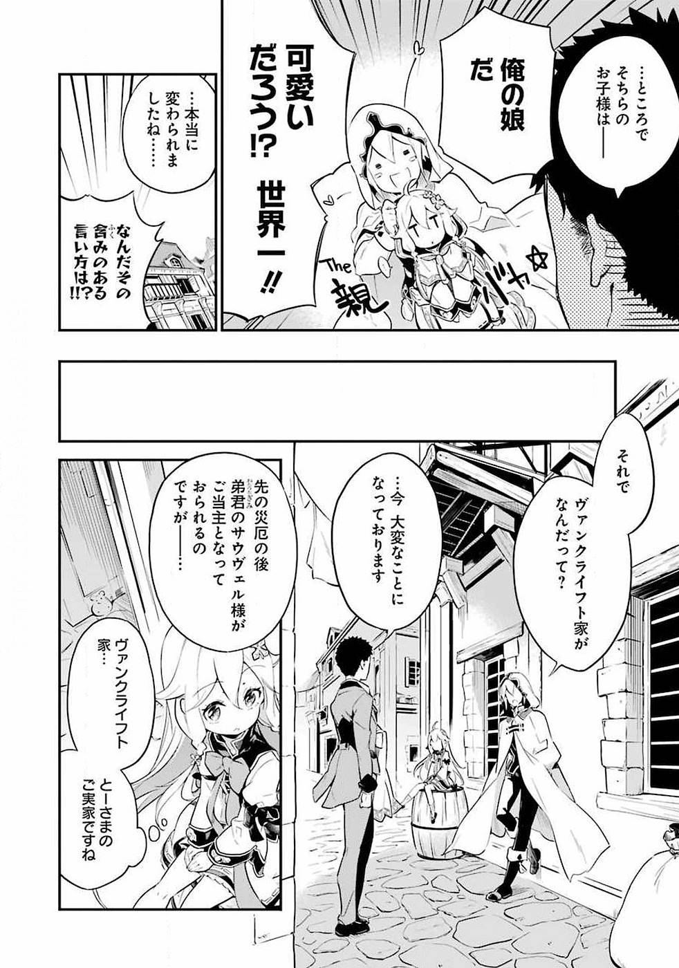 Chichi wa Eiyuu, Haha wa Seirei, Musume no Watashi wa Tenseisha. Chap 1 - Next Chap 2
