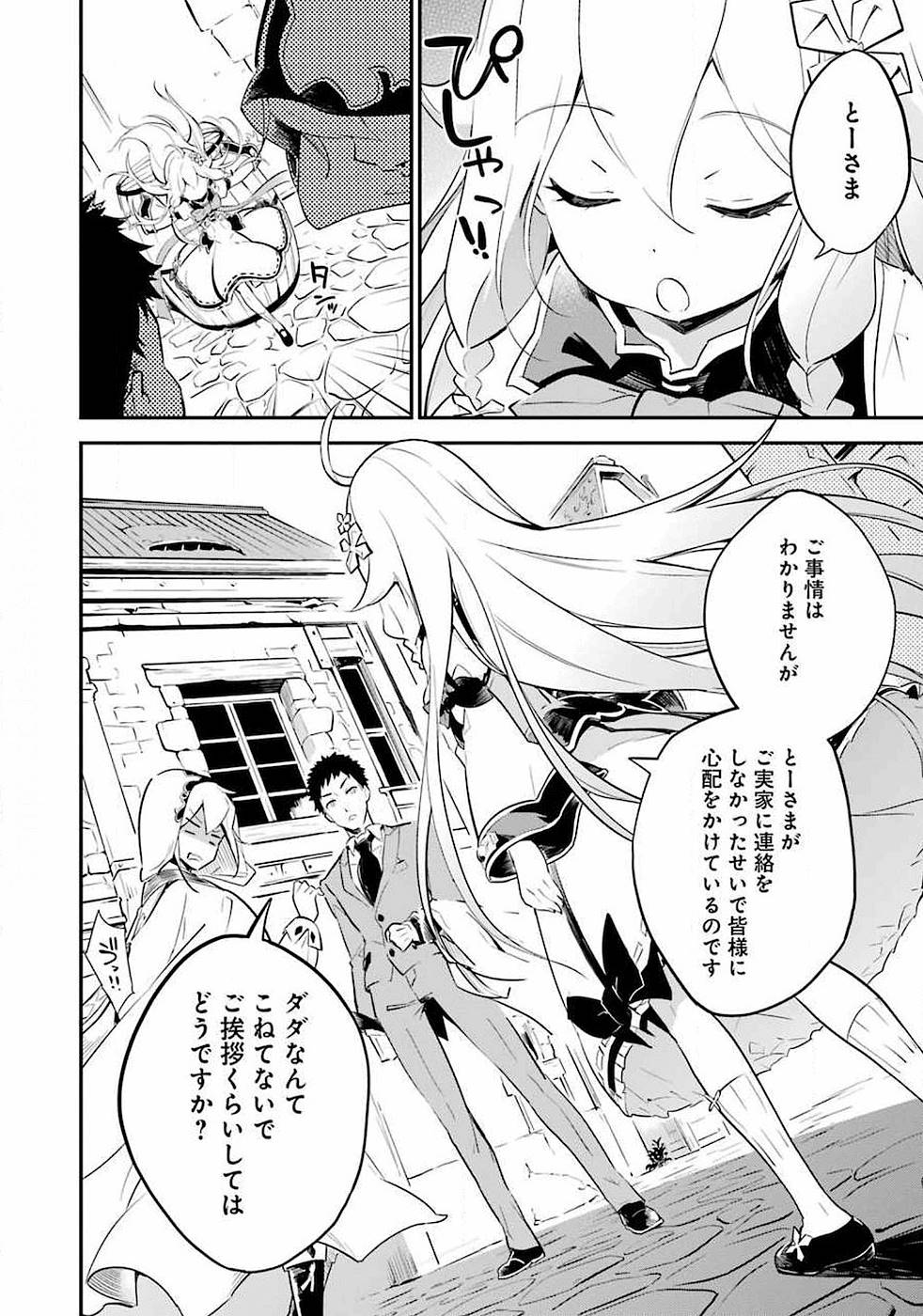 Chichi wa Eiyuu, Haha wa Seirei, Musume no Watashi wa Tenseisha. Chap 1 - Next Chap 2
