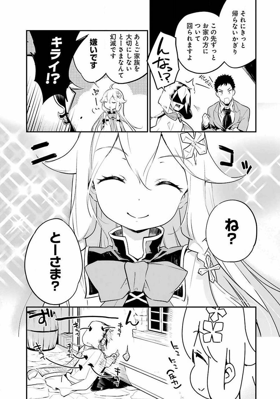 Chichi wa Eiyuu, Haha wa Seirei, Musume no Watashi wa Tenseisha. Chap 1 - Next Chap 2