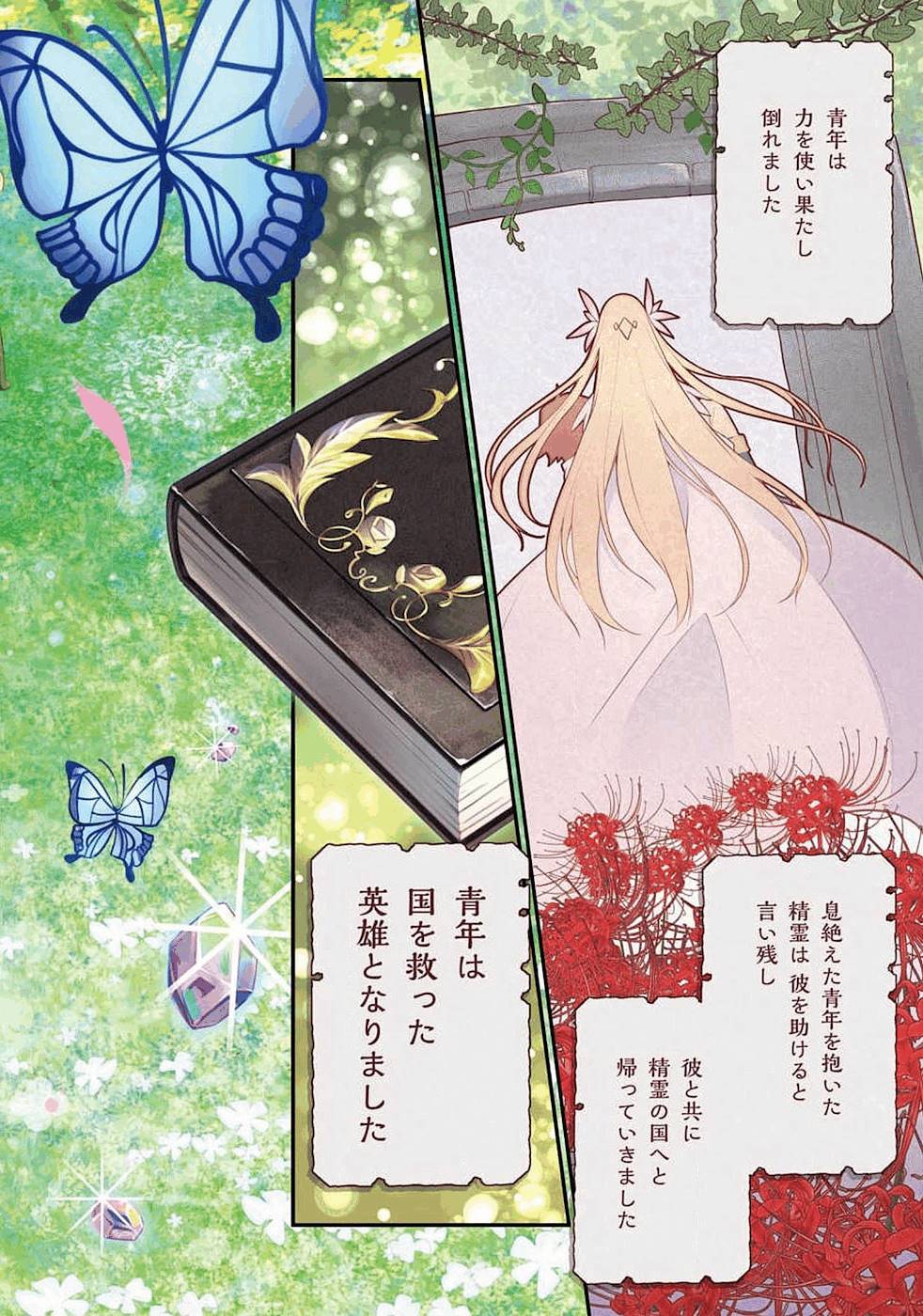 Chichi wa Eiyuu, Haha wa Seirei, Musume no Watashi wa Tenseisha. Chap 1 - Next Chap 2