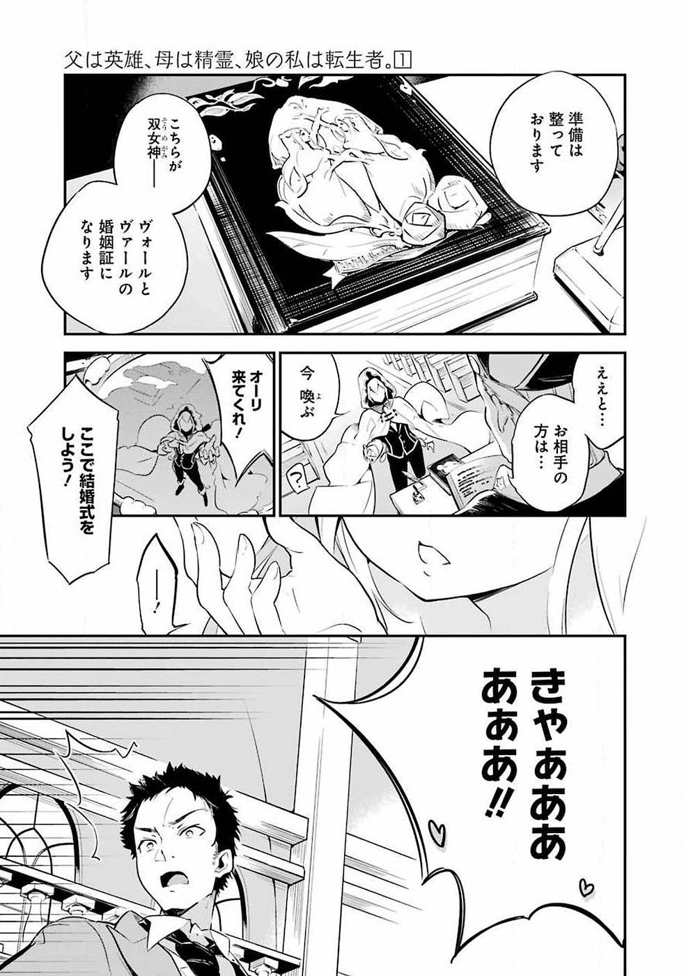 Chichi wa Eiyuu, Haha wa Seirei, Musume no Watashi wa Tenseisha. Chap 1 - Next Chap 2