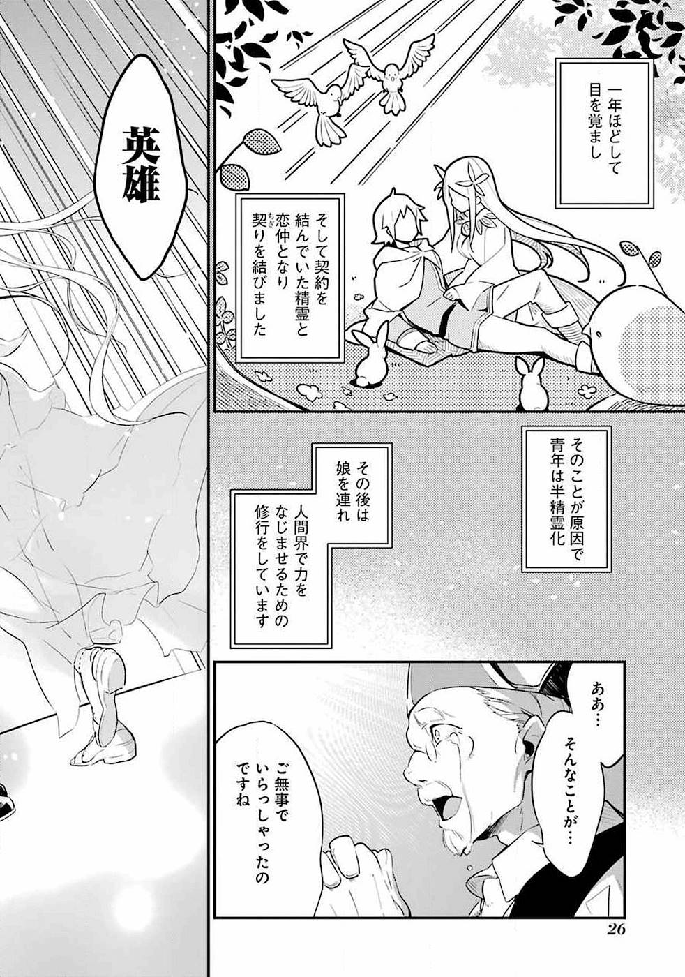 Chichi wa Eiyuu, Haha wa Seirei, Musume no Watashi wa Tenseisha. Chap 1 - Next Chap 2