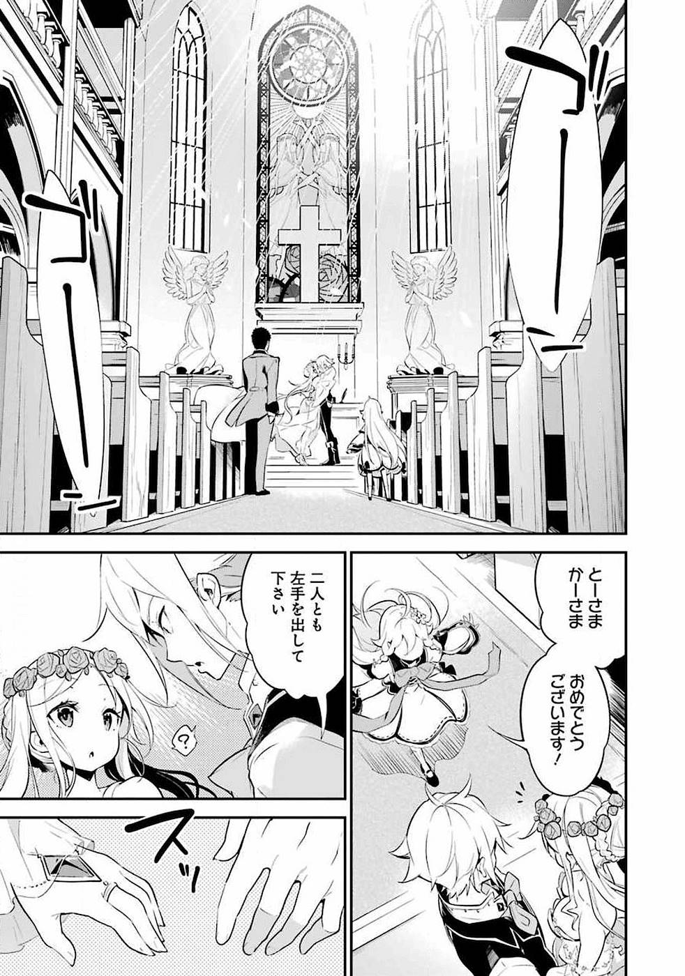 Chichi wa Eiyuu, Haha wa Seirei, Musume no Watashi wa Tenseisha. Chap 1 - Next Chap 2