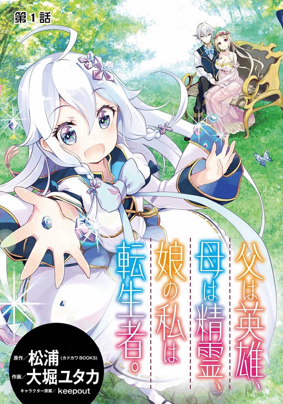 Chichi wa Eiyuu, Haha wa Seirei, Musume no Watashi wa Tenseisha. Chap 1 - Next Chap 2