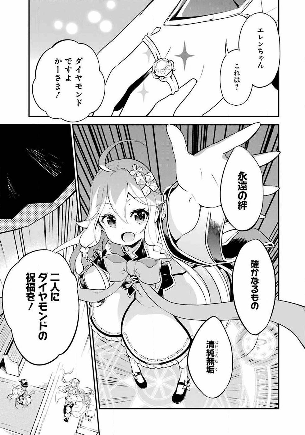 Chichi wa Eiyuu, Haha wa Seirei, Musume no Watashi wa Tenseisha. Chap 1 - Next Chap 2