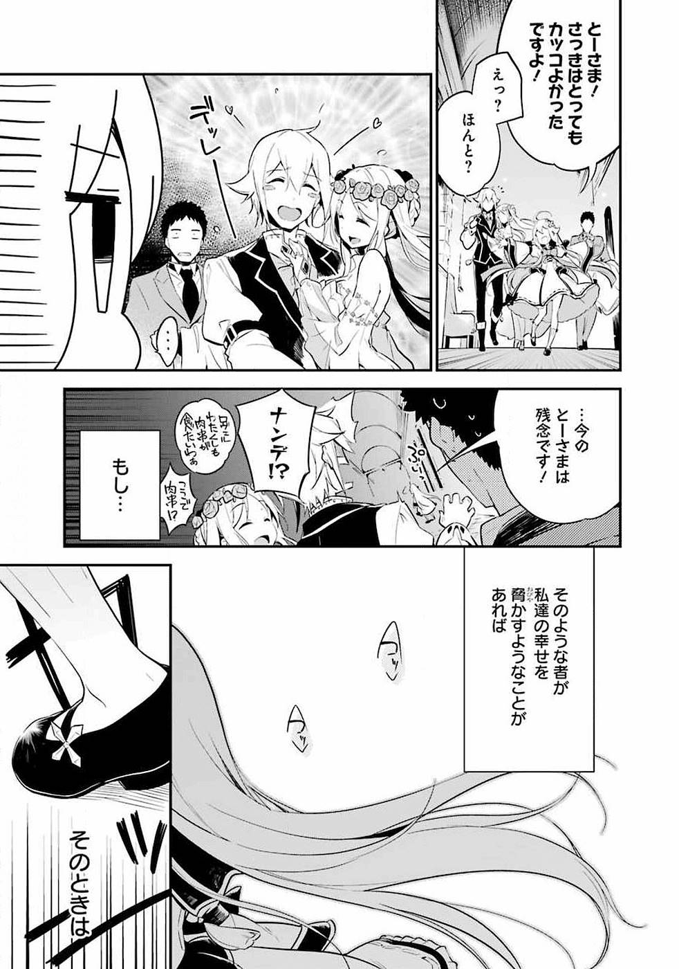 Chichi wa Eiyuu, Haha wa Seirei, Musume no Watashi wa Tenseisha. Chap 1 - Next Chap 2