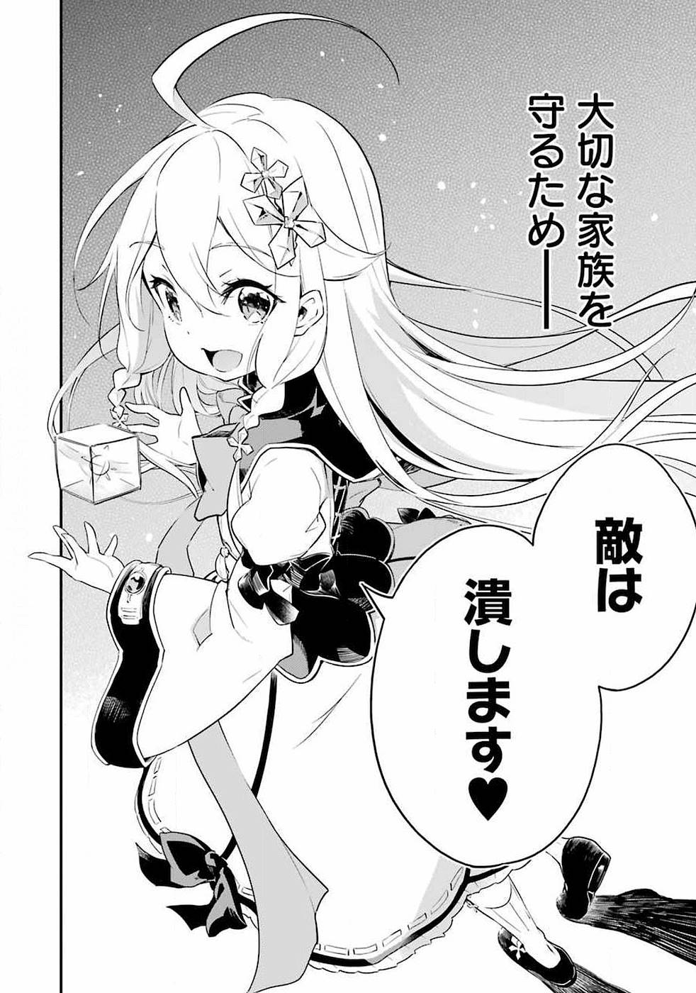 Chichi wa Eiyuu, Haha wa Seirei, Musume no Watashi wa Tenseisha. Chap 1 - Next Chap 2