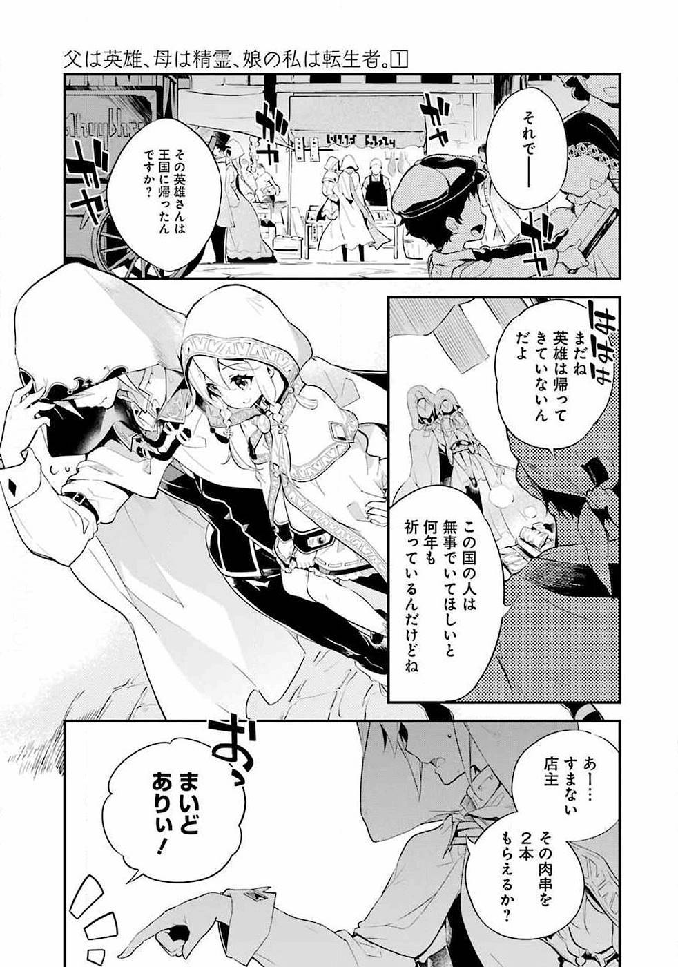 Chichi wa Eiyuu, Haha wa Seirei, Musume no Watashi wa Tenseisha. Chap 1 - Next Chap 2