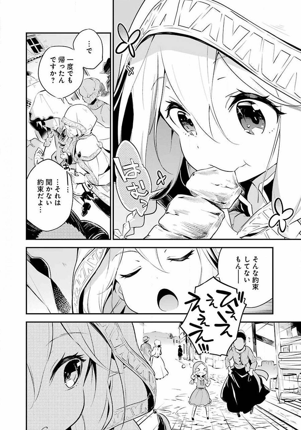 Chichi wa Eiyuu, Haha wa Seirei, Musume no Watashi wa Tenseisha. Chap 1 - Next Chap 2