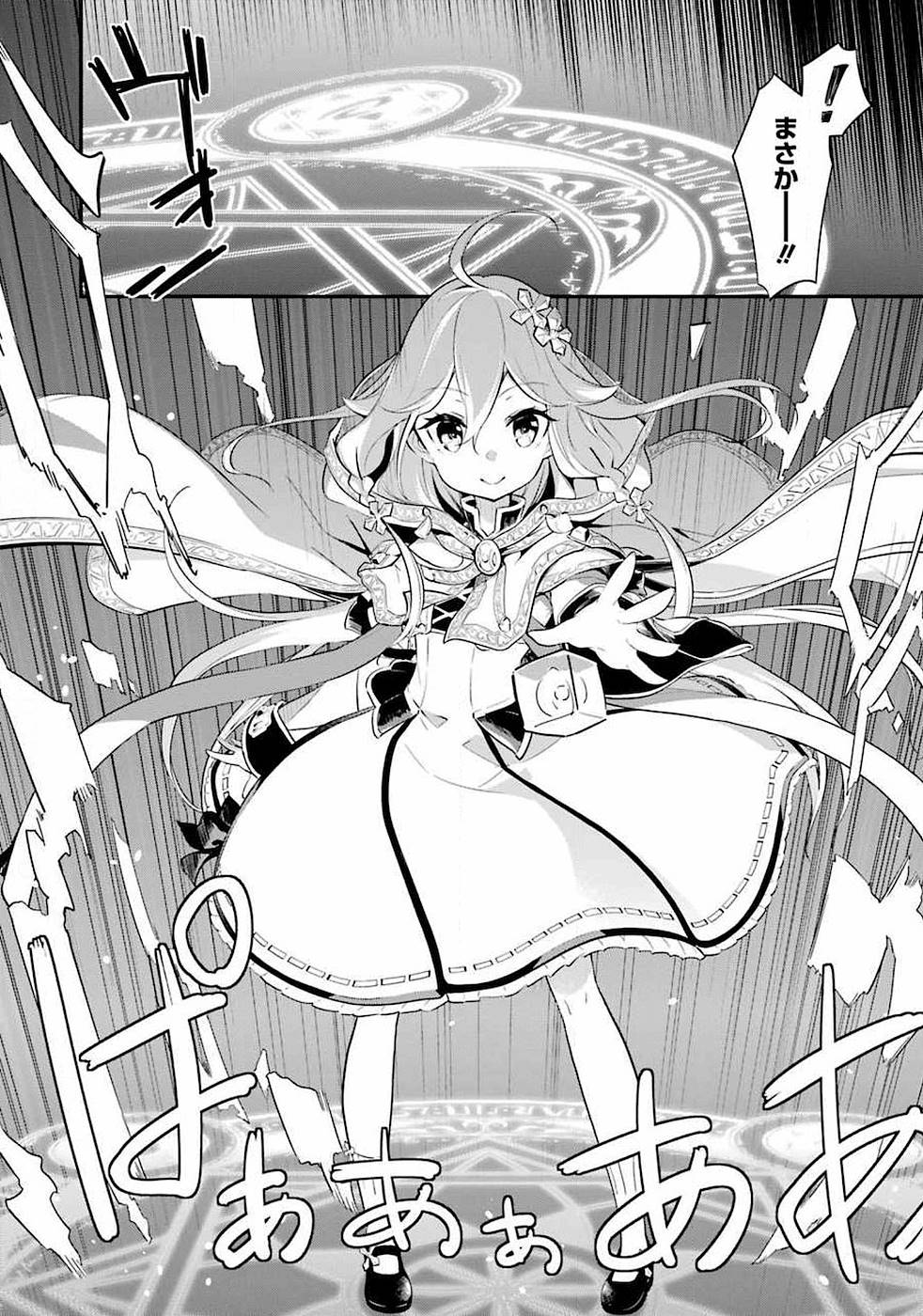 Chichi wa Eiyuu, Haha wa Seirei, Musume no Watashi wa Tenseisha. Chap 1 - Next Chap 2