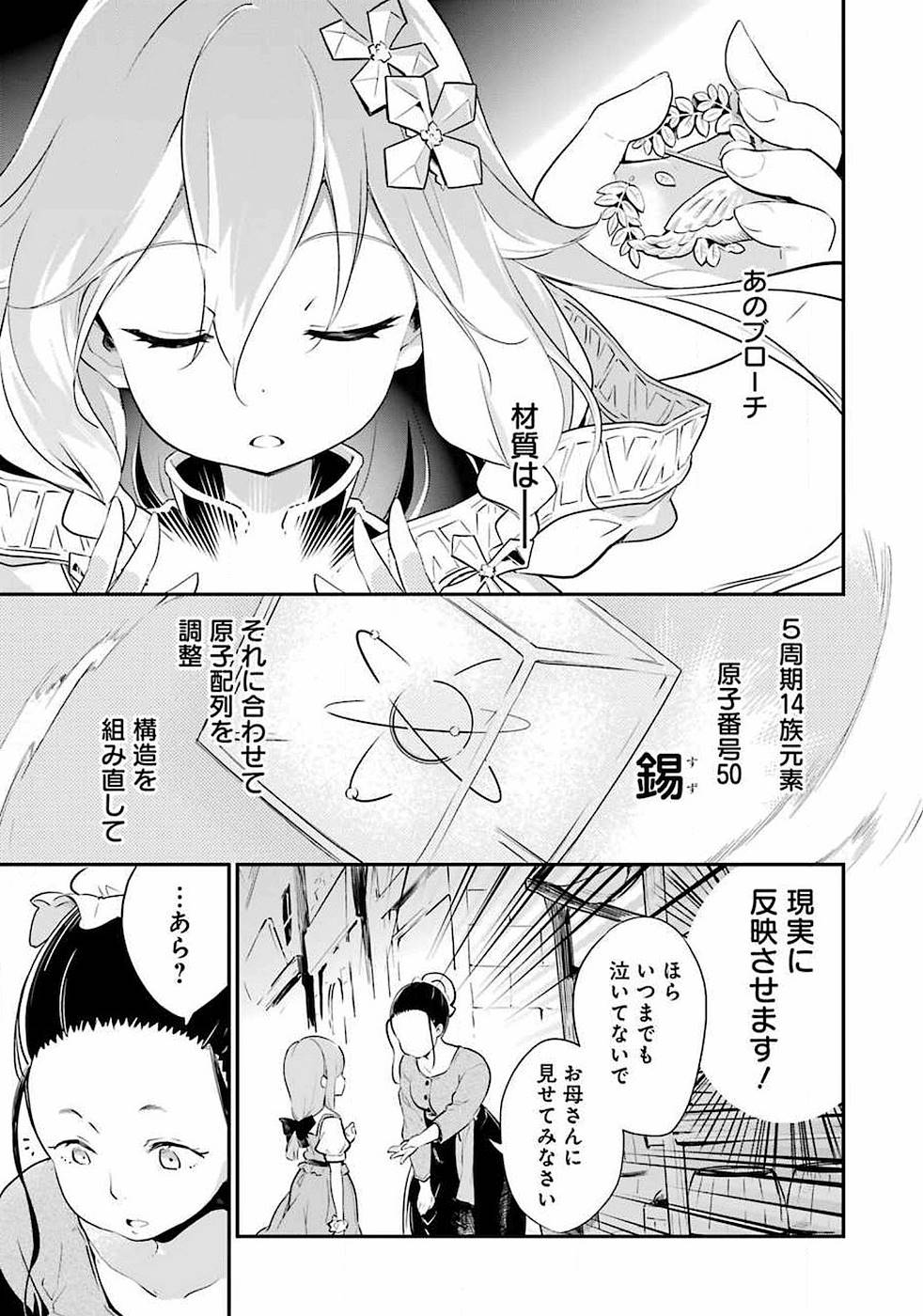 Chichi wa Eiyuu, Haha wa Seirei, Musume no Watashi wa Tenseisha. Chap 1 - Next Chap 2