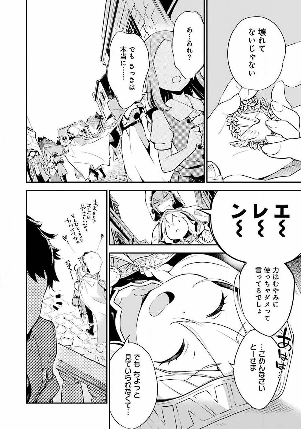 Chichi wa Eiyuu, Haha wa Seirei, Musume no Watashi wa Tenseisha. Chap 1 - Next Chap 2