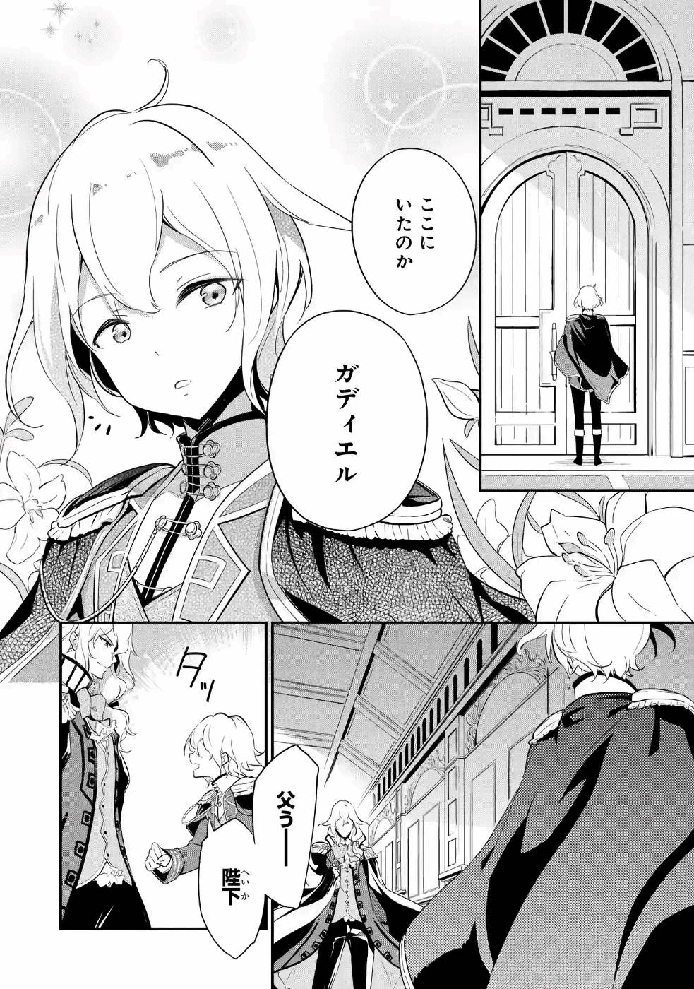 Chichi wa Eiyuu, Haha wa Seirei, Musume no Watashi wa Tenseisha. Chap 11 - Next Chap 12