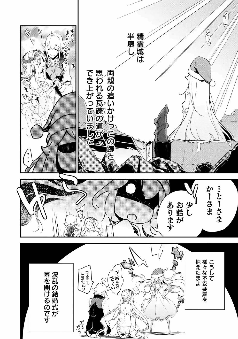 Chichi wa Eiyuu, Haha wa Seirei, Musume no Watashi wa Tenseisha. Chap 11 - Next Chap 12