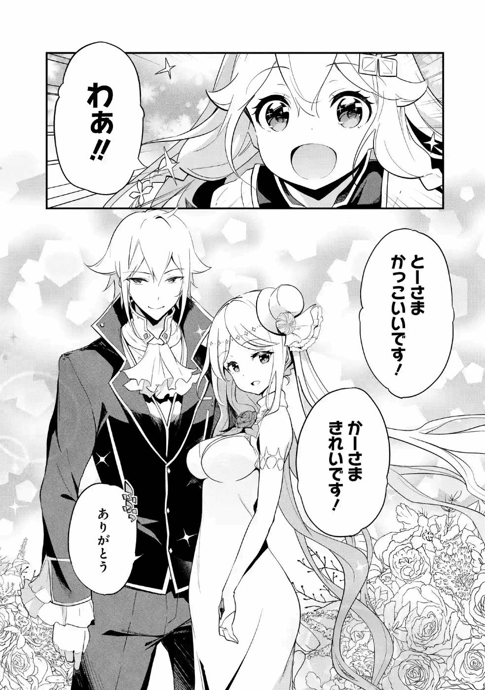 Chichi wa Eiyuu, Haha wa Seirei, Musume no Watashi wa Tenseisha. Chap 11 - Next Chap 12