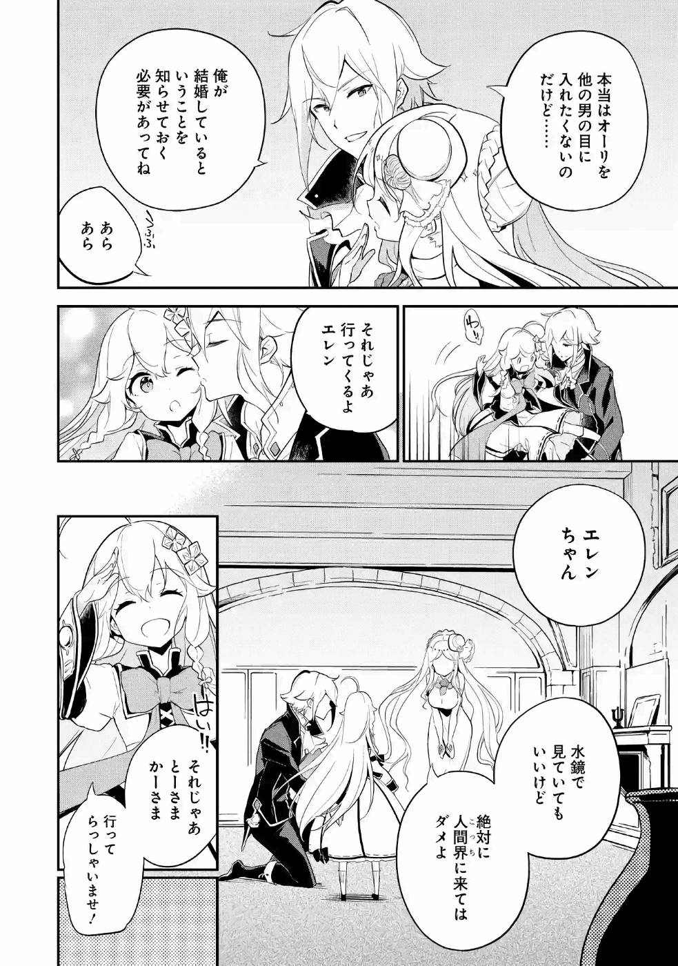 Chichi wa Eiyuu, Haha wa Seirei, Musume no Watashi wa Tenseisha. Chap 11 - Next Chap 12
