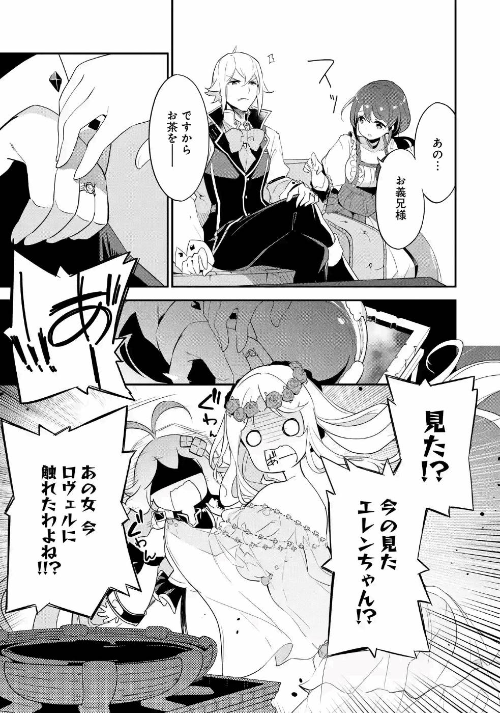 Chichi wa Eiyuu, Haha wa Seirei, Musume no Watashi wa Tenseisha. Chap 11 - Next Chap 12