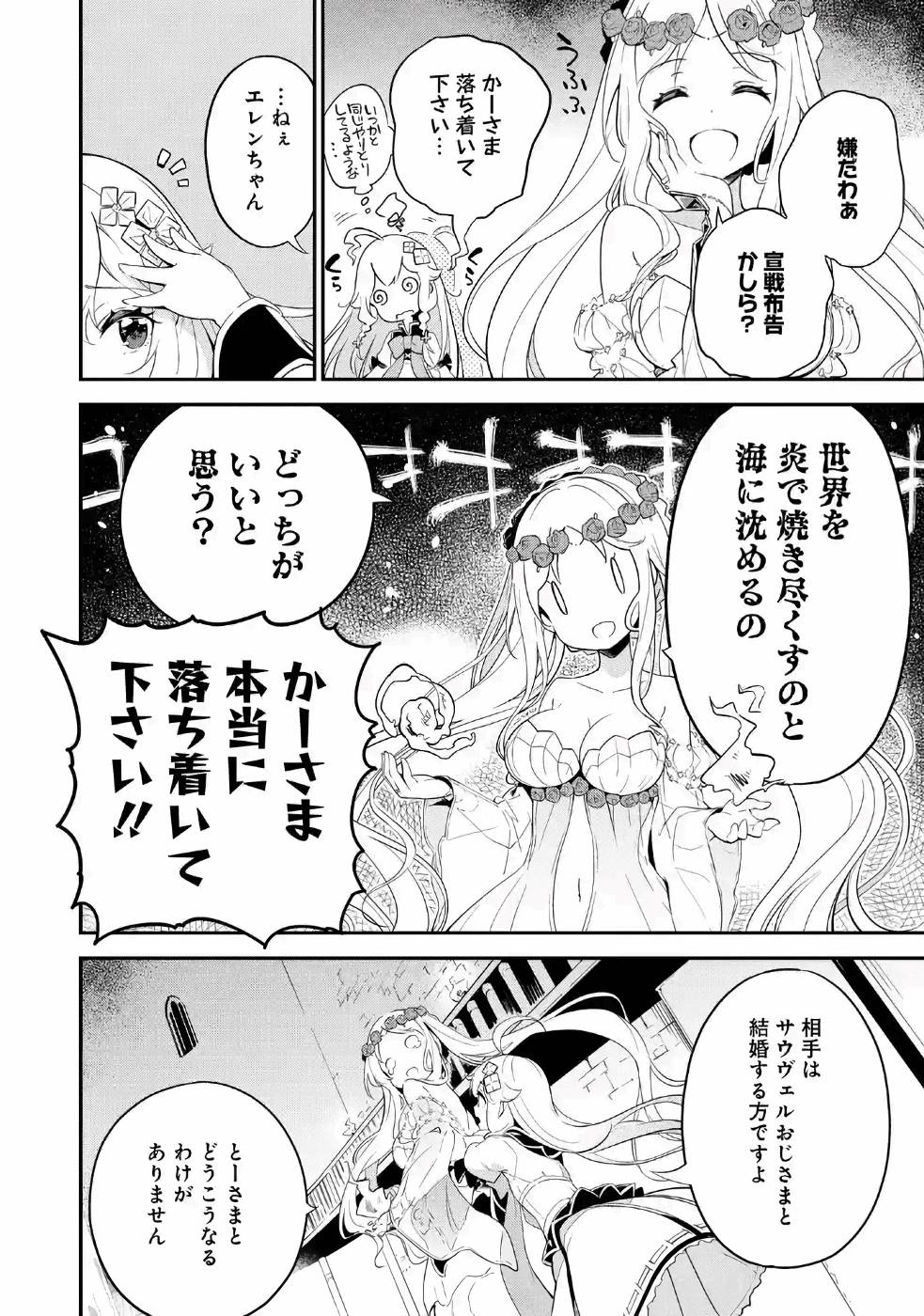 Chichi wa Eiyuu, Haha wa Seirei, Musume no Watashi wa Tenseisha. Chap 11 - Next Chap 12