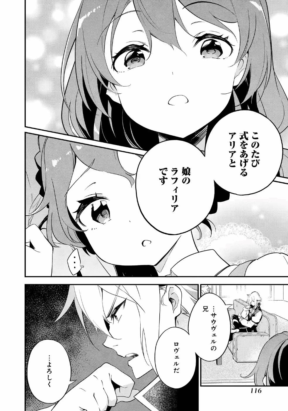 Chichi wa Eiyuu, Haha wa Seirei, Musume no Watashi wa Tenseisha. Chap 11 - Next Chap 12