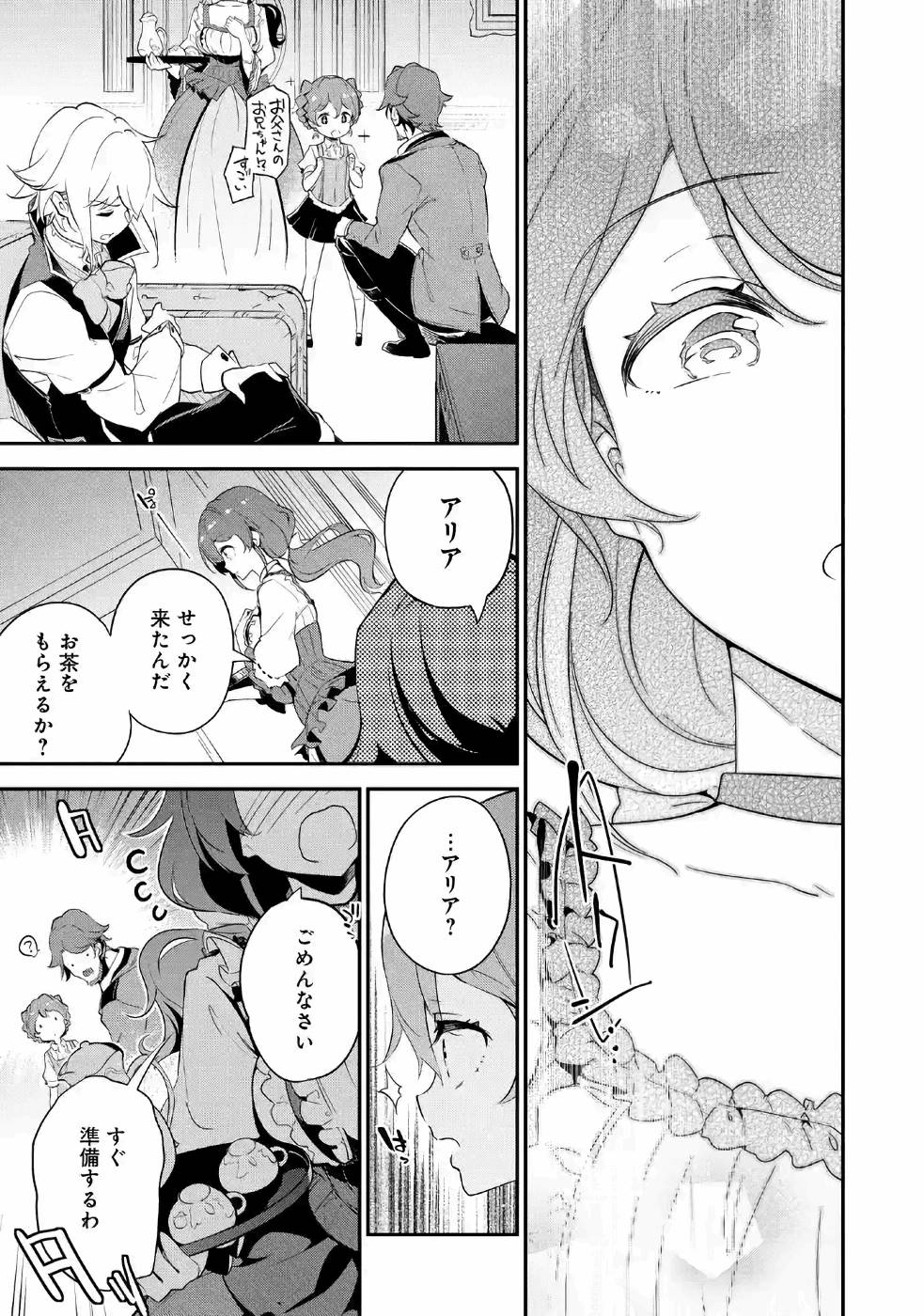 Chichi wa Eiyuu, Haha wa Seirei, Musume no Watashi wa Tenseisha. Chap 11 - Next Chap 12