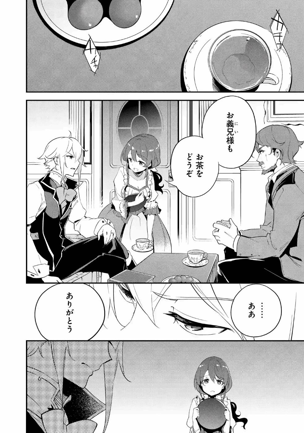 Chichi wa Eiyuu, Haha wa Seirei, Musume no Watashi wa Tenseisha. Chap 11 - Next Chap 12