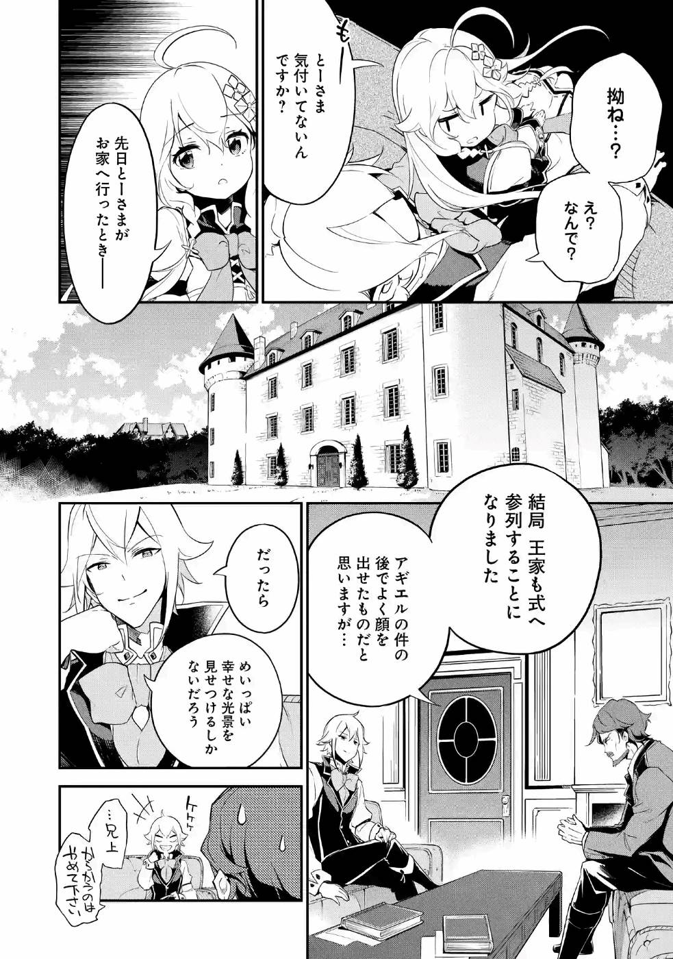 Chichi wa Eiyuu, Haha wa Seirei, Musume no Watashi wa Tenseisha. Chap 11 - Next Chap 12