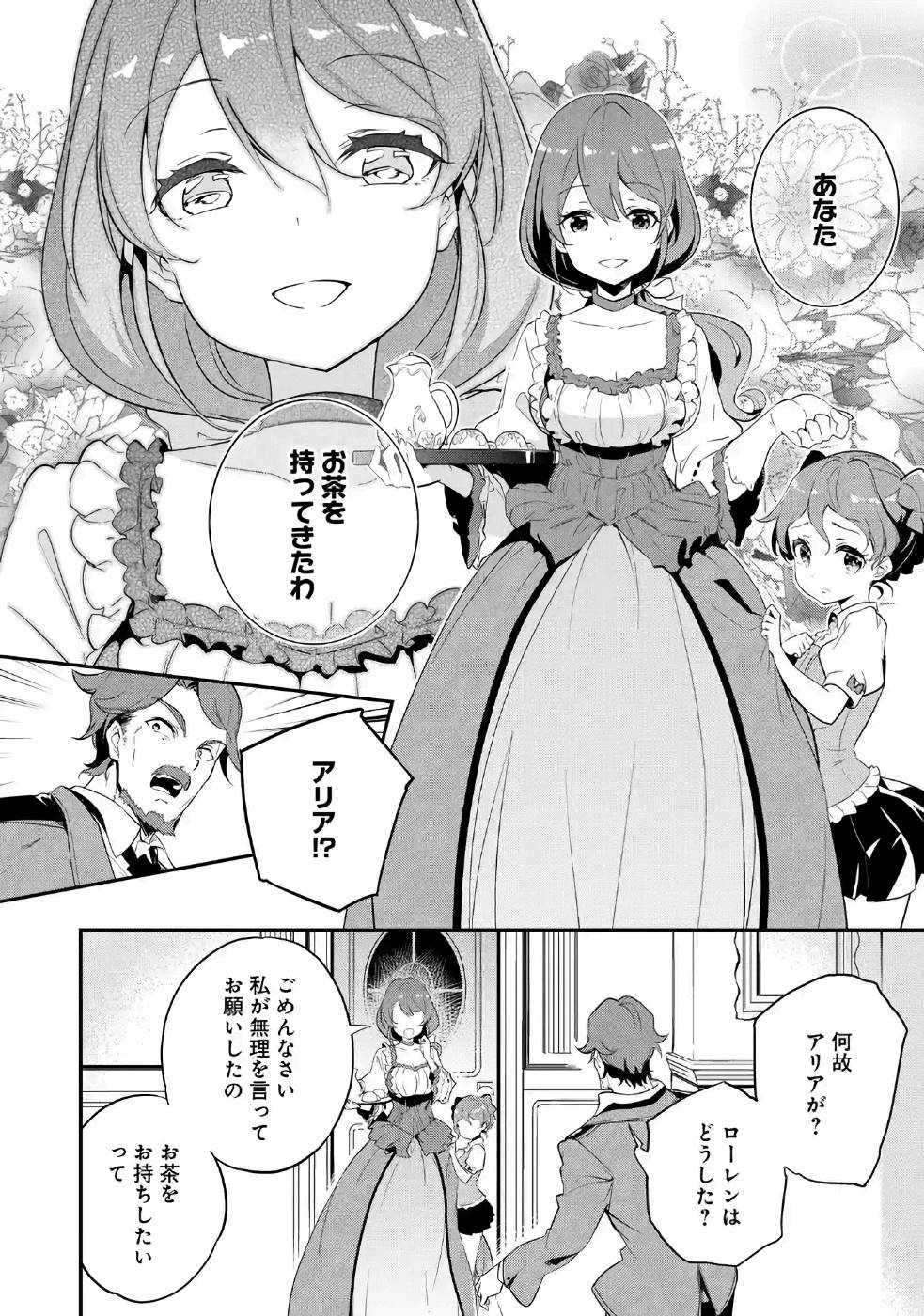 Chichi wa Eiyuu, Haha wa Seirei, Musume no Watashi wa Tenseisha. Chap 11 - Next Chap 12
