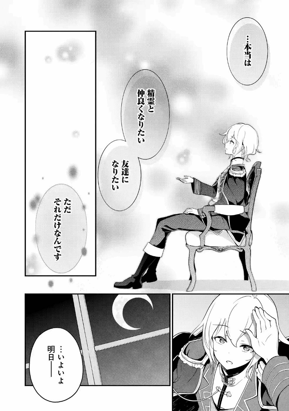 Chichi wa Eiyuu, Haha wa Seirei, Musume no Watashi wa Tenseisha. Chap 11 - Next Chap 12