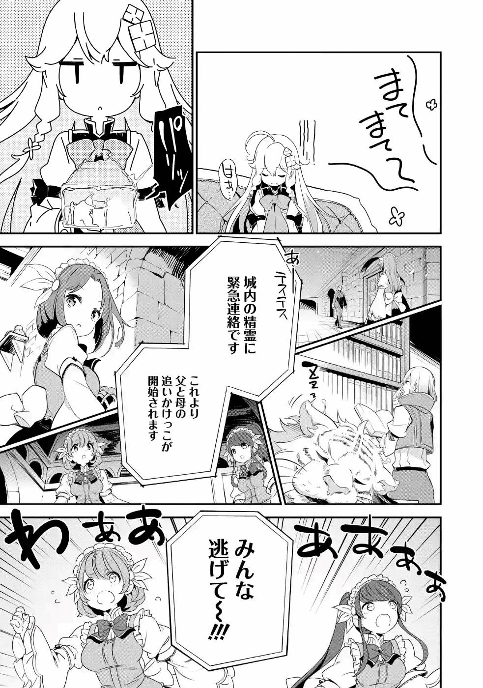 Chichi wa Eiyuu, Haha wa Seirei, Musume no Watashi wa Tenseisha. Chap 11 - Next Chap 12