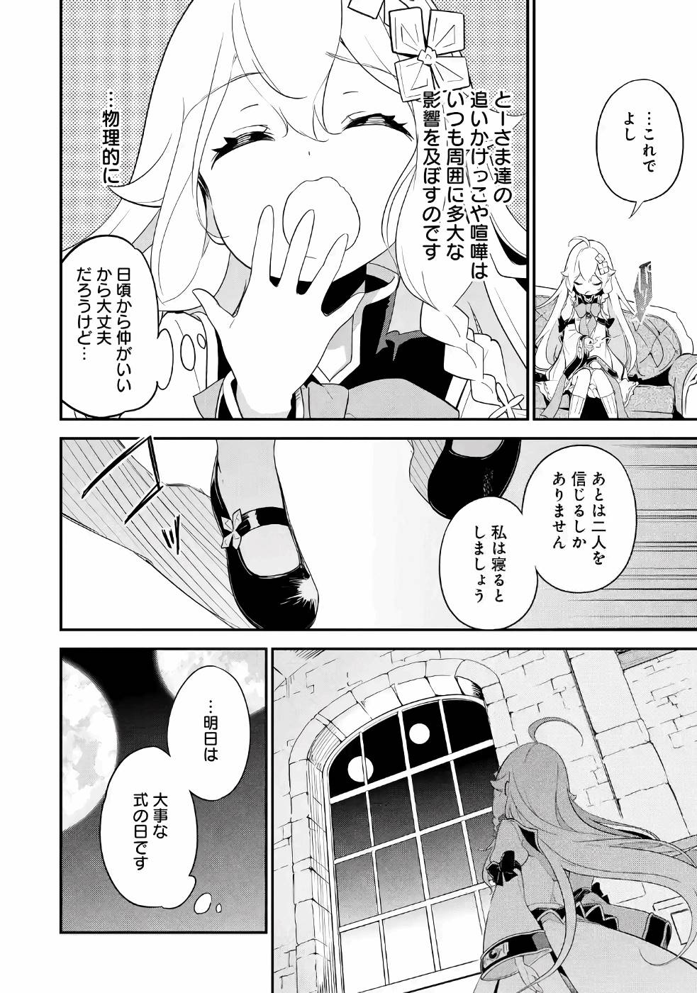 Chichi wa Eiyuu, Haha wa Seirei, Musume no Watashi wa Tenseisha. Chap 11 - Next Chap 12