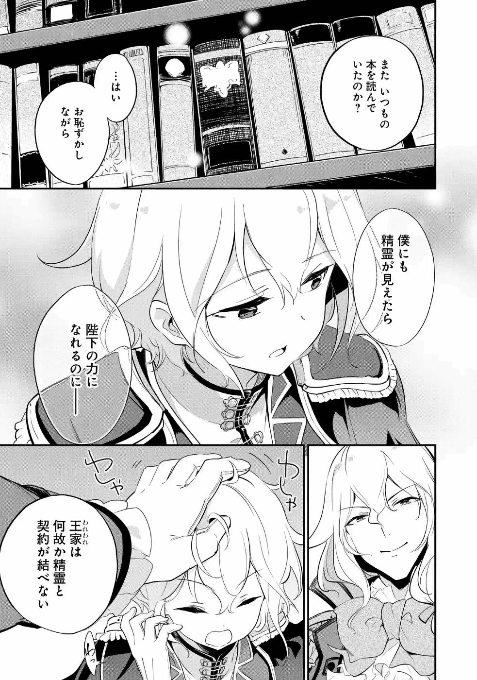 Chichi wa Eiyuu, Haha wa Seirei, Musume no Watashi wa Tenseisha. Chap 11 - Next Chap 12