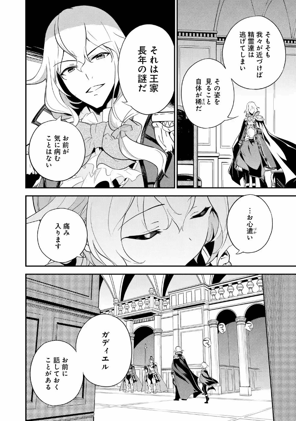 Chichi wa Eiyuu, Haha wa Seirei, Musume no Watashi wa Tenseisha. Chap 11 - Next Chap 12
