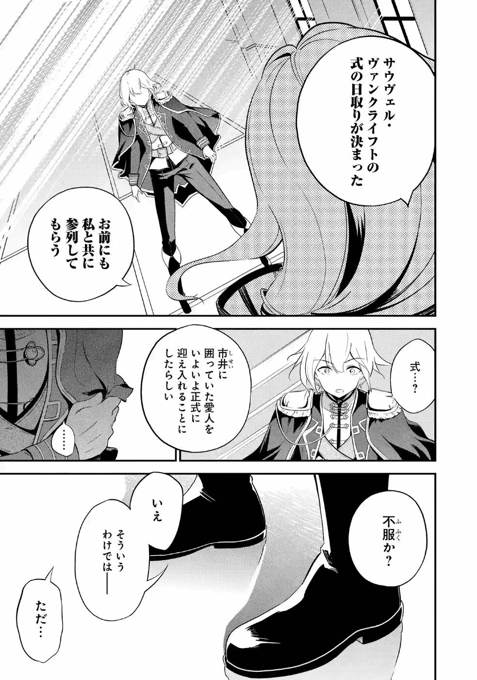 Chichi wa Eiyuu, Haha wa Seirei, Musume no Watashi wa Tenseisha. Chap 11 - Next Chap 12