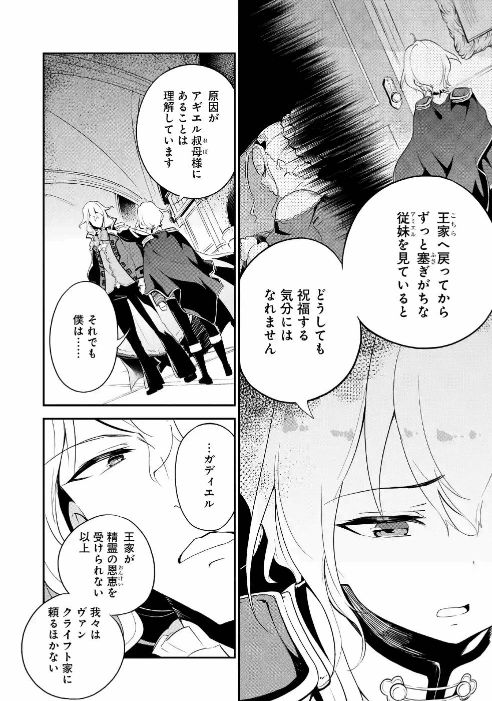 Chichi wa Eiyuu, Haha wa Seirei, Musume no Watashi wa Tenseisha. Chap 11 - Next Chap 12