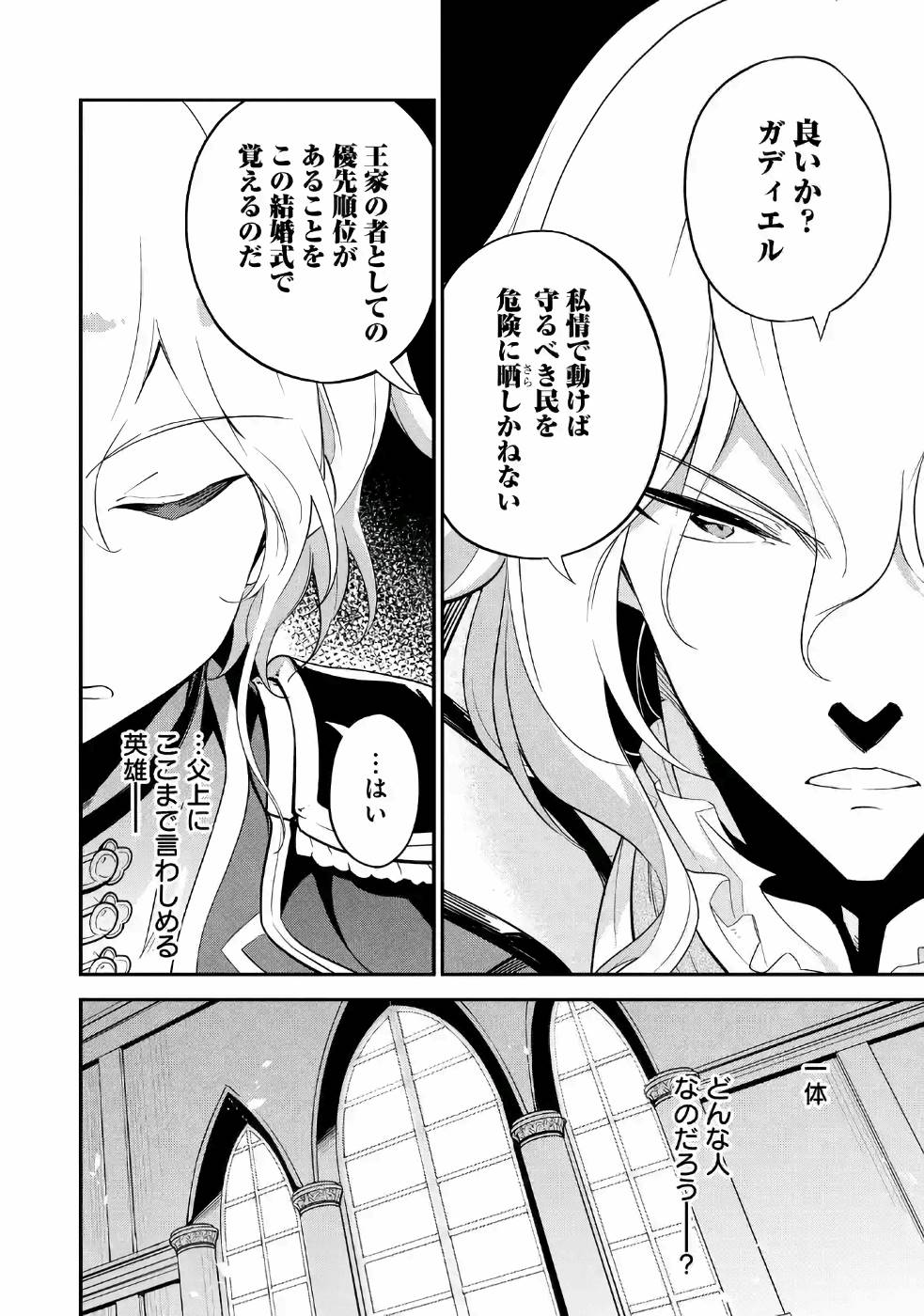 Chichi wa Eiyuu, Haha wa Seirei, Musume no Watashi wa Tenseisha. Chap 11 - Next Chap 12
