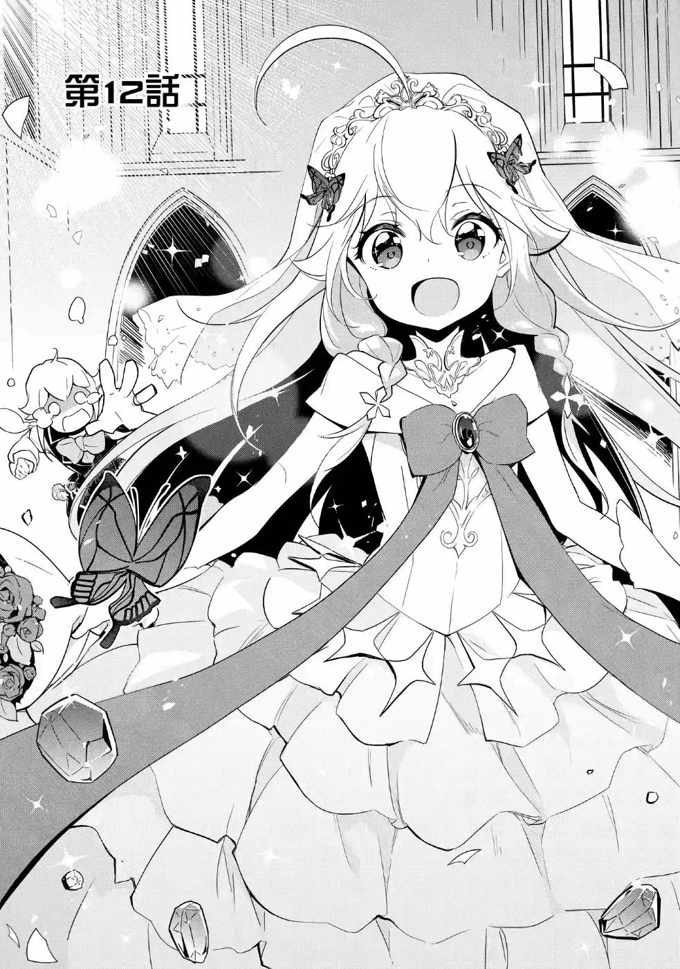 Chichi wa Eiyuu, Haha wa Seirei, Musume no Watashi wa Tenseisha. Chap 12 - Next Chap 13